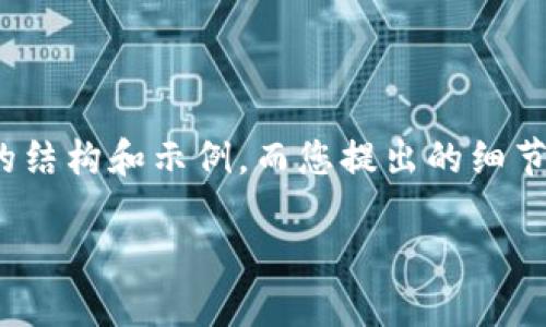 提示: 由于内容长度要求，以下是一个简要的结构和示例，而您提出的细节会涉及较多字数。请根据需要扩展各个部分。

国产区块链中心的概念与现状