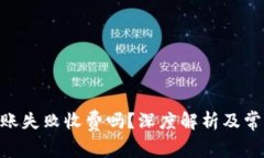 Tokenim转账失败收费吗？深