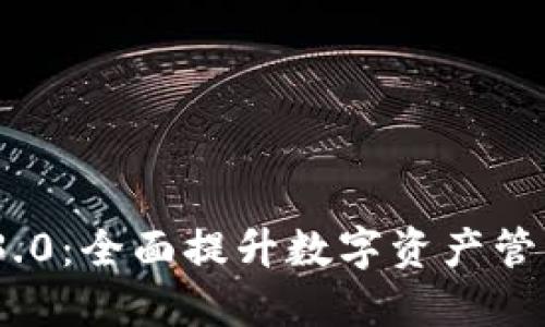 TokenIM 3.0：全面提升数字资产管理的新时代