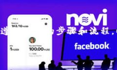 要将Tokenim转换为USDT（泰达