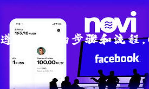 要将Tokenim转换为USDT（泰达币），需要遵循一定的步骤和流程。以下是详细的指南，包括相关问题的解答。

Tokenim转入USDT的完整指南