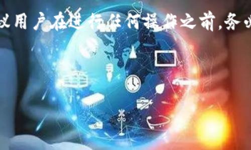 由于内容涉及加密货币和私钥管理，建议用户在进行任何操作之前，务必了解相关风险并遵循最佳的安全实践。

以下是相关内容的示例部分：

私钥导入TokenIM钱包的完整指南