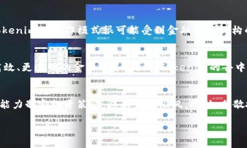   Tokenim：深入理解这一加密资产通道及其背后的技术原理 / 

 guanjianci Tokenim, 加密资产, 区块链技术 /guanjianci 

---

什么是Tokenim？
Tokenim是一个基于区块链技术的通道，专注于加密资产的创建、管理和交易。它利用去中心化的网络特性，提供了一种安全、便捷的方式来处理数字货币与虚拟资产。Tokenim通道的出现源于市场对加密资产交流的需求及传统金融体系无法满足现代用户的多样化需求。

Tokenim如何运作？
Tokenim通道通常包括几个核心组成部分：区块链网络、加密算法和智能合约。区块链作为数据的基础设施，确保了信息的透明性和不可篡改性；而加密算法则提供了交易的安全保障；智能合约能够在不同用户之间自动执行交易协议，从而促进交易的高效性。

Tokenim的优势
Tokenim的独特优势在于其去中心化的特性，可以消除中央权威带来的风险。此外，由于所有交易记录都被保存于链上，这使得经济活动更加透明，降低了交易双方的信任成本。同时，Tokenim也对用户友好，通过易于操作的界面，降低了普通用户的参与难度。

Tokenim的应用场景
Tokenim的应用场景非常广泛，包括但不限于数字货币交易、资产证券化、供应链管理等。随着不断演化，Tokenim也在探索NFT（非同质化代币）、DeFi（去中心化金融）等新兴领域，拓展其功能与应用。

Tokenim与传统金融的比较
与传统金融相比，Tokenim提供了更高的交易效率和更低的成本。传统金融机构通常需要多层中介，而Tokenim通过智能合约和区块链技术，将中介角色降至最低，极大地提高了交易速度和安全性。

Tokenim的未来发展趋势
未来，Tokenim可能会向更广泛的商业应用迈进。随着用户教育的提升和监管政策的逐渐完善，加密资产在全球金融体系中的地位将日益提高。Tokenim将不断引入新技术，确保其平台的安全与高效。

---

常见问题及详细解答

1. Tokenim如何确保交易的安全性？
Tokenim通过多种方式确保交易的安全性。首先是使用了强大的加密算法，例如SHA-256等，这些算法能够在数据传输过程中有效防止黑客的攻击。其次，Tokenim使用的是去中心化的区块链技术，每一笔交易都需要经过网络中多个节点的验证，降低了由于单一节点故障或被攻击造成的风险。另外，用户可以使用私钥来控制自己的资产，确保只有他们能够进行交易。最后，Tokenim通常还会与第三方安全公司合作，进行定期的安全审计和漏洞测试。

2. Tokenim是否适合普通用户使用？
Tokenim的设计初衷就是为了让普通用户也能方便地参与加密资产的交易。因此，在用户界面上，Tokenim往往投入了大量的精力，确保界面友好、操作简单。此外，许多Tokenim平台提供的教程和客户支持服务，使得即便是没有技术背景的用户也能轻松上手。用户可以通过浏览器或移动应用随时随地进行交易，极大地提升了使用的便利性。

3. Tokenim在全球范围内的监管状态如何？
Tokenim的监管状态因国家和地区而异。某些国家已经制定了针对加密资产的明确法规，从而为Tokenim的操作提供了合法基础，而另一些地方则依旧处于监管灰色地带。在一些加密货币比较成熟的市场，Tokenim的运作模式很可能受到金融监管机构的密切监测。此时，Tokenim需要遵循诸如反洗钱（AML）和了解你的客户（KYC）等法律法规。从长远来看，随着全球范围内对加密资产的重视不断增加，预计会出现更加统一和明确的监管框架。

4. Tokenim通道如何影响未来金融市场？
Tokenim通道有潜力重塑未来的金融市场，尤其是在去中心化金融（DeFi）和NFT等领域。传统金融市场中的许多服务，如贷款、保险和投资，可能会被Tokenim和其他区块链平台所取代或大幅改进，以实现更高效、更透明的金融服务。此外，Tokenim的去中心化特性可以使更多用户以更低的成本参与金融活动，从而提升全球金融的包容性。然而，这也带来了挑战，如如何平衡创新与监管之间的关系，确保市场的稳定与安全。

5. 如何投资于Tokenim？
投资于Tokenim需要考虑多个方面，首先是选择合适的平台。在进行投资前，用户应当对Tokenim的技术背景、团队实力及发展前景进行充分的研究，确保投资决策的理性。此外，用户应该根据自己的风险承受能力制定投资策略，避免盲目跟风。同时，分散投资也是降低风险的一种有效方法。考虑采用定投或定期审视投资组合的方式，以适应市场的变化。最后，对于新手投资者，建议在入场前花时间学习相关知识，以期在复杂多变的市场环境中保持理性的判断。

通过对Tokenim的深入了解，可以看出其潜力巨大。无论是个人用户还是企业，它都逐渐成为一个不可忽视的重要力量，未来的发展值得我们持续关注。