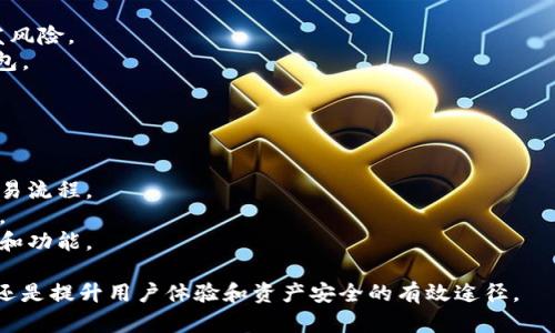 在Tokenim平台中，每个用户可以导入多个钱包，这样便于管理和使用不同的数字资产。导入多个钱包能够使用户更方便地操作和交易，特别是在有多个资产时，可以更高效地进行资产配置和风险管理。

### 导入多个钱包的步骤

1. **创建账户**：若您尚未在Tokenim上注册账户，可以通过邮箱或手机号码进行注册，完成身份验证后即可以登陆。

2. **钱包导入**：在主界面中找到“钱包管理”或“导入钱包”的选项，点击后可以选择导入方式。Tokenim通常支持通过助记词、私钥或以太坊地址进行导入。

3. **选择钱包类型**：Tokenim支持多种类型的钱包，例如数字资产钱包、冷钱包等。在导入时，您可以根据需要选择适合的类型。

4. **输入必要信息**：根据选择的钱包类型，输入相应的信息，如助记词或私钥。确保信息输入无误，避免因输入错误导致资产丢失。

5. **完成导入**：确认无误后，点击“完成”按钮，系统将自动完成钱包的导入。导入成功后，您将在钱包管理界面看到新导入的钱包。

### 多钱包管理的优点

1. **资产分散**：将资产分散在多个钱包中，可以降低风险。例如，如果一个钱包被攻击，其他钱包中的资产仍然可以安全。

2. **便于交易**：不同钱包可以存储不同类型的代币，用户可以根据交易需求智能选择对应的钱包进行操作，以提高交易效率。

3. **隐私保护**：使用多个钱包可以增强隐私保护，减少交易记录之间的关联，从而降低被追踪的风险。

### 使用建议

1. **定期备份**：在导入钱包后，请务必定期备份私钥或助记词，以防丢失或被盗。

2. **安全性设置**：在Tokenim上，确保开启双重认证等安全性设置，以保护账户安全。

3. **审慎使用**：在使用多个钱包时，请保持对各个钱包的关注，不要将重要的私钥或助记词泄露给他人。

### 相关问题

#### 1. Tokenim支持哪些类型的钱包？

在Tokenim上，用户可以导入多种类型的钱包，包括但不限于：
- **热钱包**：即在线钱包，具有便捷性但相对较高的风险。
- **冷钱包**：不联网的钱包，更加安全，但使用不够便利。
- **硬件钱包**：采用专用设备存储私钥，提供更高的安全性。

对于每种钱包类型，用户需要根据实际需求选择适合自己的钱包，以达到最佳的安全与便捷效果。

#### 2. 如何确保钱包的安全性？

确保钱包的安全性是用户在使用Tokenim时必须重视的一环，可以从以下几点考虑：
- **使用复杂密码**：设置复杂且独特的密码，以防止他人破解。
- **双重认证**：开启双重认证，增加额外的安全层。
- **定期更新安全设置**：定期检查并升级安全设置，以应对不断变化的安全威胁。

#### 3. 多钱包管理的优势是什么？

管理多个钱包带来明确的优势，具体包括：
- **资产隔离**：每个钱包内可以存储不同类型的资产，便于分类管理。
- **操作灵活性**：能够根据不同的交易情况灵活选择使用的资产钱包。
- **降低风险**：如前所述，分散风险是多钱包管理最大的优点之一。

#### 4. 如何处理钱包被盗或丢失的情况？

一旦钱包被盗或丢失，用户应立即采取以下措施：
- **立刻停止所有交易**：确保对所有资产的操作停止。
- **更改相关密码**：即使是不同钱包，也应更改其他平台的密码，以避免并发风险。
- **通知平台**：联系Tokenim的客户支持，寻求专业帮助以尽快冻结涉嫌钱包。

#### 5. 未来钱包技术的发展趋势？

针对钱包技术的未来发展，可能会朝以下方向发展：
- **智能合约的应用**：未来的钱包将更多地支持与智能合约的交互，简化交易流程。
- **多种资产支持**：集成更多种类的数字资产，以满足日益增长的市场需求。
- **更好的用户体验**：未来钱包将进一步用户体验，提供更便捷的操作界面和功能。

通过以上内容，可以看出在Tokenim平台上管理多个钱包不仅是可行的，而且还是提升用户体验和资产安全的有效途径。
