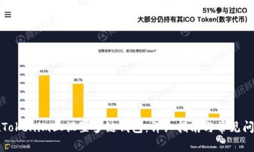 如何在Tokenim上设置多链钱包：详细指南与常见问题解析