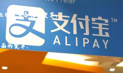 区块链中的“HM”是什么意思？

在区块链领域，经常会看到各种缩略词和术语。这些术语通常代表特定的技术、概念或算法。而“HM”在区块链上下文中，可能并不是一个广为人知的术语，但它可以在不同的上下文中有不同的解释。为了更好地理解“HM”的含义，首先我们需要分析区块链的基本概念及其相关术语。区块链是一种去中心化的分布式账本技术，它能够安全地记录交易和信息，实现数据的透明性和不可篡改性。

在区块链技术中，“HM”可能指的是“哈希图”（Hash Map）或者“哈希模型”（Hash Model），这些都是涉及数据结构和加密的重要概念。哈希函数是区块链的核心技术之一，它用于确保交易数据的完整性和安全性。通过将输入数据经过哈希函数处理，生成一个固定长度的哈希值，哈希值是唯一的，对应于特定输入的数据。

区块链中的哈希值的重要性

哈希值在区块链中扮演着至关重要的角色。每个区块都包含了前一个区块的哈希值，从而将整个链条连接在一起。通过这种方式，即使区块链中的某一个区块被篡改，后续所有区块的哈希值也都会改变，这使得篡改活动极其困难，保持了网络的安全性。

此外，哈希函数还被用来保证交易的不可逆性和不可篡改性。在进行交易时，用户的交易信息会被哈希处理并存储。一旦交易被链接到区块链，她就不能再被对更改或删除。这种机制保证了所有记录的永久性，有助于维护用户信任并减少欺诈行为。

如何选择合适的哈希函数

在区块链项目开发中，选择适合的哈希函数对于确保系统的安全性和效率至关重要。常见的哈希函数有SHA-256、SHA-3等，这些函数具有不同的安全性和性能特点。SHA-256是比特币使用的哈希算法，它的输出是256位长的哈希值，具有强大的抗碰撞性和安全性。SHA-3则是一个较新的标准，也被认为在性能和安全性上进行了改进。

选择哈希函数时，需要考虑几个因素，包括算法的输出长度、处理速度、抗碰撞性、抗碰撞性及其在特定应用场景下的适用性。例如，在一些大型区块链网络中，交易的处理速度至关重要，因此选择处理速度更快的哈希函数可能是一种合理的选择，而在一些侧重安全性的重要应用中，则更需要关注函数的抗碰撞特性。

哈希在智能合约中的应用

哈希在智能合约中也扮演着重要的角色。智能合约是区块链上的自执行合约，其中的条款以代码形式编写并存储在区块链上。在智能合约执行过程中，利用哈希可以确保数据的完整性和唯一性。

例如，在进行去中心化金融（DeFi）交易时，用户的交易信息和相关状态都会通过哈希处理。这不仅确保了交易数据的不可篡改性，还允许用户在交易过程中保持匿名，因为实际的身份信息并不被记录，只是通过哈希值进行验证。

区块链技术中的安全性挑战

尽管哈希函数极大地增强了区块链的安全性，但区块链技术仍然面临诸多挑战。例如，51%攻击就是一种危险，这种攻击发生在一个单一的实体或组织获得了超过50%的网络算力，从而能够修改链上的交易记录。

此外，随着时间的推移，加密技术的安全性也会受到威胁。特别是面对量子计算机的迅速发展，现有的哈希算法可能不足以应对新的攻击方式。因此，开发者需要不断寻找更安全的哈希算法和开发替代方案，以增强系统的耐久性。

结论

总的来说，“HM”在区块链领域多指与哈希有关的技术或概念。不管是哈希函数还是哈希图，它们都在区块链技术中扮演着不可或缺的角色。随着区块链技术的不断发展，理解这些核心概念将有助于我们更有效地参与到这一快速变化的领域中。此外，社区不断涌现的技术创新也在为我们带来新的应用场景和挑战。因此，保持学习和关注新动态是非常重要的。

相关问题

在探讨区块链中“HM”的意义后，接下来我们将分析几个相关问题，以期帮助读者更深入理解区块链技术及其相关内容。

1. 区块链技术的基本原理是什么？

区块链作为一种新的数据存储技术，其核心原理主要包括去中心化、透明性、共享性和不可篡改性。这些特点使得区块链可以应用于金融、物流、供应链等多个领域。

2. 哈希函数在区块链安全性中的角色是什么？

哈希函数在区块链安全性中的角色至关重要，它确保了数据的完整性和防篡改性。常见的哈希函数如SHA-256，具有很强的安全性和抗碰撞性，能有效防止恶意攻击。

3. 51%攻击是什么，如何防范？

51%攻击是指攻击者控制网络超过50%的算力，从而可以篡改历史交易记录。防范这种攻击需要通过提高网络的算力分散性和采用更先进的共识算法，例如权威证明（PoA）和权益证明（PoS）。

4. 区块链的应用场景有哪些？

区块链的应用场景广泛，包括但不限于金融交易、供应链管理、数字身份验证、医疗记录、安全数据共享及加密货币。随着技术的发展，新的应用场景也在不断涌现，为各行各业带来革命性的变革。

5. 区块链技术的未来发展趋势是什么？

区块链技术的未来发展趋势将包括更高的可扩展性、更强的隐私保护和互操作性等。随着量子计算和新型加密算法的发展，区块链技术将不断演进和成熟，推动社会各个层面的变革。

以上问题的详细回答将帮助读者更全面地理解区块链技术及其应用，促使我们更好地融入这个快速发展的数字社会。