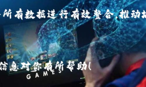 区块链电子项目是指利用区块链技术开发的与电子交易、电子商务或电子政务等相关的项目。这些项目通常利用区块链特性，如去中心化、透明性和不可篡改性，来提高交易效率、增强安全性以及降低成本。这种项目广泛应用于金融、物流、版权保护等多个领域。

以下是更详细的介绍和相关的问题解答。

### 什么是区块链？

区块链是一种分布式账本技术，其核心特征是信息以区块的形式存储，并通过加密方式链接在一起形成链。每个区块包含一定数量的交易记录和一个指向前一个区块的加密哈希值，从而确保了数据的完整性和不可篡改性。

区块链的去中心化特性使得它不依赖于第三方中介进行交易处理，而是通过网络中的节点共同维护账本。这种模式不仅提高了交易的安全性，还降低了成本和时间延迟。

### 区块链电子项目的类型

区块链电子项目可以分为几个主要类型，包括但不限于：

1. **金融科技（FinTech）项目**：例如加密货币交易所和去中心化金融（DeFi）应用。这些项目利用区块链提供支付、借贷、保险等服务。

2. **供应链管理**：通过区块链追踪产品从生产到交付的整个过程，提高透明度和责任感。

3. **身份验证**：利用区块链技术存储用户的身份信息，提高安全性和降低身份盗窃的风险。

4. **智慧合约**：自动执行合同条件的程序，减少了人工干预的必要性，提高了效率。

5. **数字版权管理**：为数字内容创作者提供一种新的办法来管理和保护他们的始作俑者权利。

### 区块链电子项目的优势

区块链电子项目具有多个优势：

- **去中心化**：减少了单点故障的风险，并降低了交易成本。
- **透明性**：所有交易信息公开，增加了参与者的信任。
- **安全性**：由于其加密性，数据在区块链上难以被篡改。
- **高效性**：交易无需中介，减少了处理时间和成本。

### 相关问题

在进一步探讨区块链电子项目的过程中，以下是一些可能的相关问题：

1. **区块链电子项目如何改变传统行业？**
2. **区块链电子项目面临的主要挑战是什么？**
3. **如何评估区块链电子项目的成功与否？**
4. **区块链技术的未来趋势是什么？**
5. **区块链电子项目与其他技术（如AI和IoT）的结合前景如何？**

#### 区块链电子项目如何改变传统行业？

区块链电子项目正在改变许多传统行业的运作方式。首先，在金融行业，区块链技术能够简化交易流程，减少手续费，并加快结算时间。例如，传统银行转账可能需要几天时间，而使用区块链只需几分钟甚至几秒钟。

其次，在供应链管理方面，区块链提供了一种透明和高效的方法来追踪产品的所有权和流转路径。通过区块链，消费者可以方便地查看产品的来源，从而增强对品牌的信任。

在医疗行业，区块链可以用于保持患者记录的完整性和隐私。通过去中心化的方法，患者能够对自己的数据拥有更大的控制权，同时医生和医院可以及时共享信息，提高医疗效率。

此外，数字版权领域也受到了区块链的影响。创作者可以通过智能合约自动管理版权问题，确保他们的创作获得应有的回报。

总的来说，区块链电子项目通过提供更高的透明度、安全性和效率，正在颠覆传统行业的运作模式。

#### 区块链电子项目面临的主要挑战是什么？

尽管区块链电子项目存在诸多优势，但也面临一些挑战。其中最大的挑战之一是技术的复杂性。许多企业对区块链的理解仍然有限，导致他们在实施和管理区块链项目时面临困难。

此外，区块链的可扩展性也是一个问题。目前许多区块链系统在处理高流量交易时会面临延迟，这限制了它们在大规模商业应用中的潜力。

另一个主要挑战是监管合规。不同国家对区块链和加密货币的法律框架不同，企业需要面对复杂的法律环境，这可能会增加合规成本。

安全性问题同样不容忽视。尽管区块链本身是安全的，但相关的智能合约和应用程序如果设计不当，仍然可能受到攻击。此外，用户的私钥管理不善也可能导致资产的丢失。

最后，公众信任仍是一个问题。虽然区块链技术的透明性可以增强信任，但许多用户对数字资产缺乏足够的认知，仍持怀疑态度。

#### 如何评估区块链电子项目的成功与否？

评估区块链电子项目的成功与否可以从多个维度进行考量。首先，项目的用户采用率是一个重要指标。用户越多，说明项目的市场需求越大。

其次，项目的交易量和频率也能反映其活跃程度。高交易量通常意味着项目得到广泛关注并且有实际使用价值。

项目的技术性能也是评估的一部分。包括解决方案的可扩展性、安全性和用户体验等，这些都对项目的长远发展有重要影响。

此外，商业模式和盈利能力也至关重要。成功的区块链电子项目应该具备可持续的盈利模式，以确保长久存在。

最后，社区支持和反馈也是评价项目是否成功的重要组成部分。活跃的社区能够提供宝贵的反馈，推动项目不断改进。

#### 区块链技术的未来趋势是什么？

区块链技术的未来充满了潜力和机遇。一方面，技术的不断进步将推动其应用范围不断扩展。例如，跨链技术的发展将使不同区块链之间能够相互操作，从而提升整体效率。

另一方面，随着企业和消费者对区块链认知的提高，更多的人开始重视数字资产的管理和保护，这将推动区块链在日常生活中的应用。

此外，合规性和标准化将成为未来的重要趋势。随着更多国家制定相关法规，企业在实际操作中将会更加注重合规，以减少风险。

最后，区块链与其他技术的结合，如人工智能（AI）和物联网（IoT），将带来更多创新的可能性。例如，利用区块链可以简化物联网设备之间的交易，提高数据的安全性和透明性。

#### 区块链电子项目与其他技术（如AI和IoT）的结合前景如何？

区块链技术与人工智能（AI）和物联网（IoT）的结合前景广泛而美好。首先，AI可以利用区块链提供的数据和历史记录，进行更为精准的分析和决策。同时，区块链能确保数据的真实性和安全性，增强AI模型的可靠性。

而在物联网方面，区块链可以解决设备之间的信任问题。通过去中心化的数据存储和验证机制，物联网设备可以安全地交换数据，减少中介的需求，提高效率。

例如，在智慧城市的构建中，需要多个设备和系统进行数据的采集和分析，区块链能够提供一个安全的公共账本，将所有数据进行有效整合，推动城市的智能化发展。

综上所述，区块链电子项目的未来前景非常广阔，与其他技术的结合将推动其在更多领域的应用。

通过以上详细内容的介绍，以及对相关问题的深入探讨，可以更好地理解区块链电子项目的含义和影响。希望这些信息对你有所帮助！